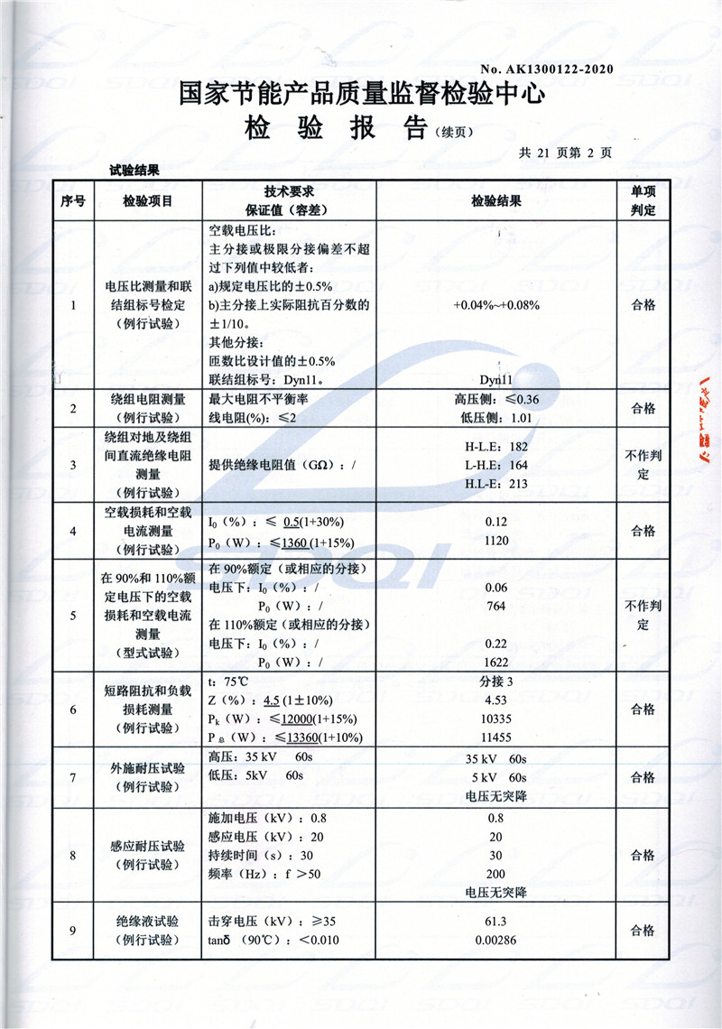 高低压试验报告-S11-1250柳南柳南柳南油浸式变压器-2.jpg